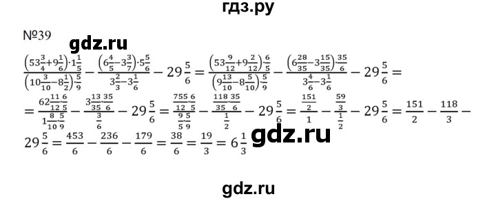 ГДЗ по математике 5 класс  Никольский  Базовый уровень задания для повторения - 39 (1132), Решебник к учебнику 2023
