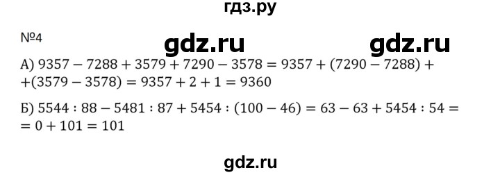 ГДЗ по математике 5 класс  Никольский  Базовый уровень задания для повторения - 4 (1097), Решебник к учебнику 2023