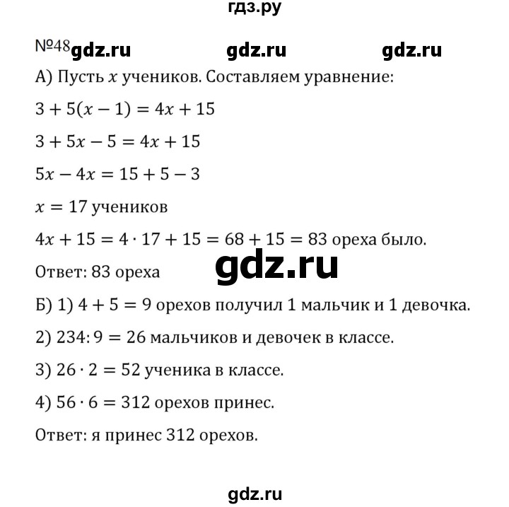 ГДЗ по математике 5 класс  Никольский  Базовый уровень задания для повторения - 48 (1141), Решебник к учебнику 2023