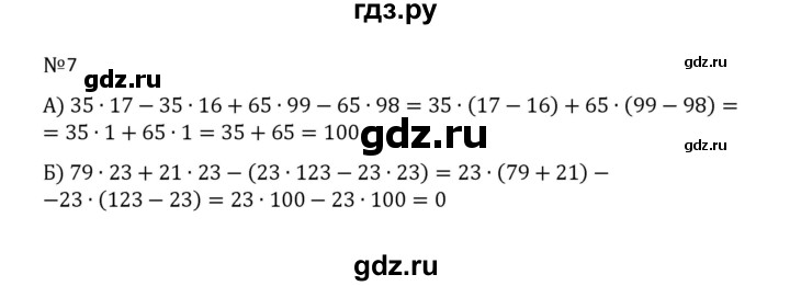 ГДЗ по математике 5 класс  Никольский  Базовый уровень задания для повторения - 7 (1100), Решебник к учебнику 2023