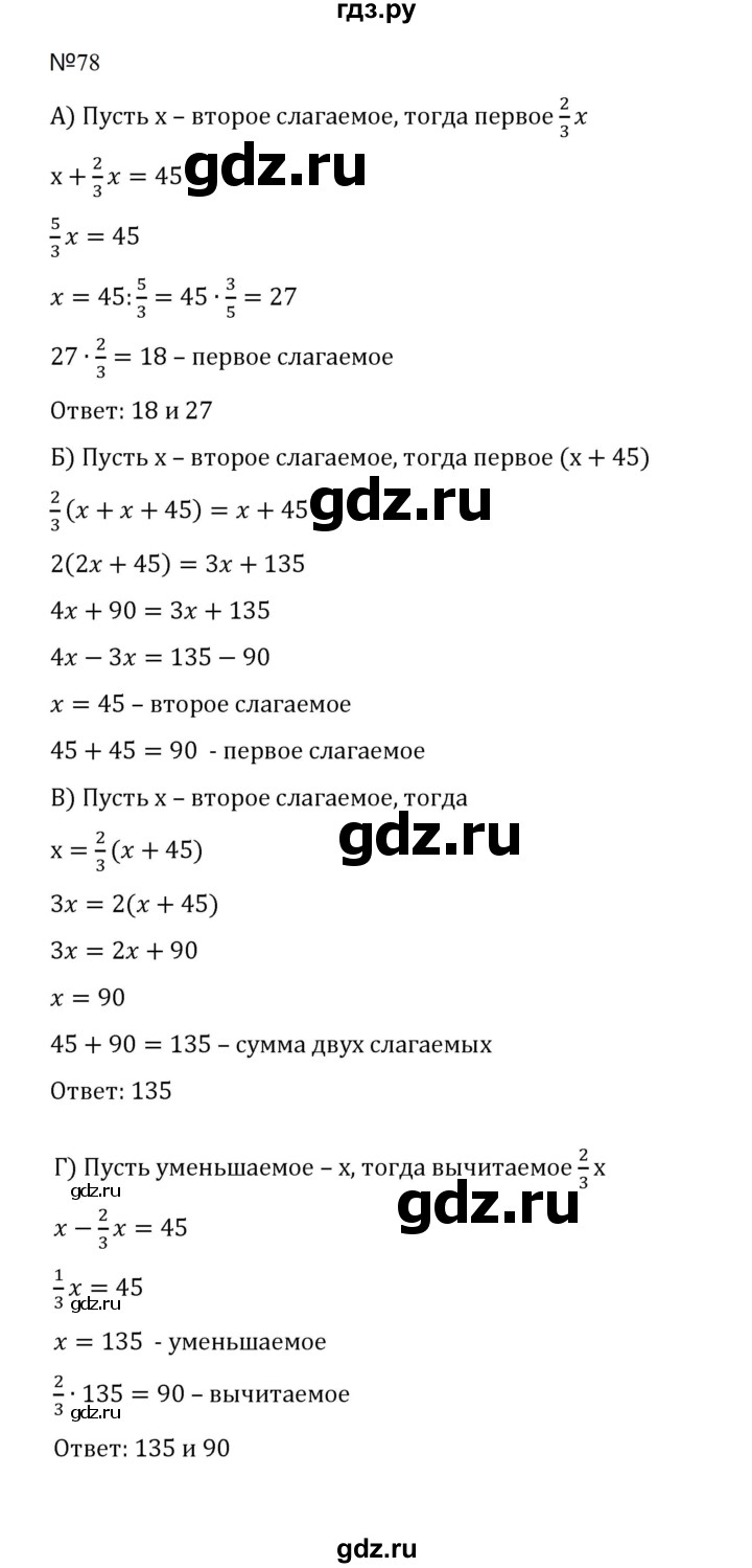ГДЗ по математике 5 класс  Никольский  Базовый уровень задания для повторения - 78 (1171), Решебник к учебнику 2023