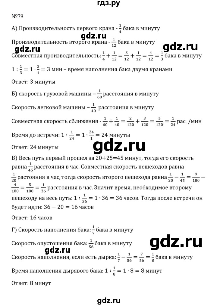 ГДЗ по математике 5 класс  Никольский  Базовый уровень задания для повторения - 79 (1172), Решебник к учебнику 2023