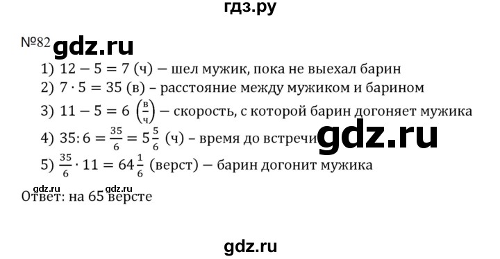 ГДЗ по математике 5 класс  Никольский  Базовый уровень задания для повторения - 82 (1175), Решебник к учебнику 2023