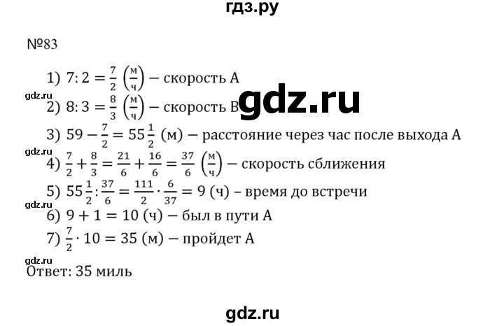 ГДЗ по математике 5 класс  Никольский  Базовый уровень задания для повторения - 83 (1176), Решебник к учебнику 2023