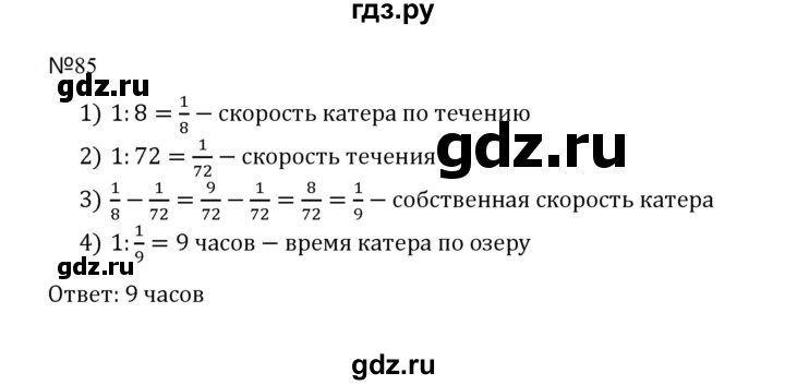 ГДЗ по математике 5 класс  Никольский  Базовый уровень задания для повторения - 85 (1178), Решебник к учебнику 2023