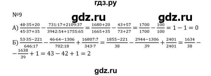 ГДЗ по математике 5 класс  Никольский  Базовый уровень задания для повторения - 9 (1102), Решебник к учебнику 2023