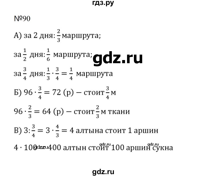ГДЗ по математике 5 класс  Никольский  Базовый уровень задания для повторения - 90 (1183), Решебник к учебнику 2023