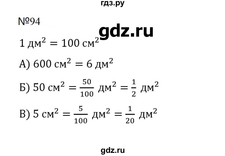 ГДЗ по математике 5 класс  Никольский  Базовый уровень задания для повторения - 94 (1187), Решебник к учебнику 2023