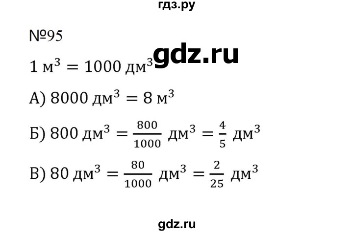 ГДЗ по математике 5 класс  Никольский  Базовый уровень задания для повторения - 95 (1188), Решебник к учебнику 2023
