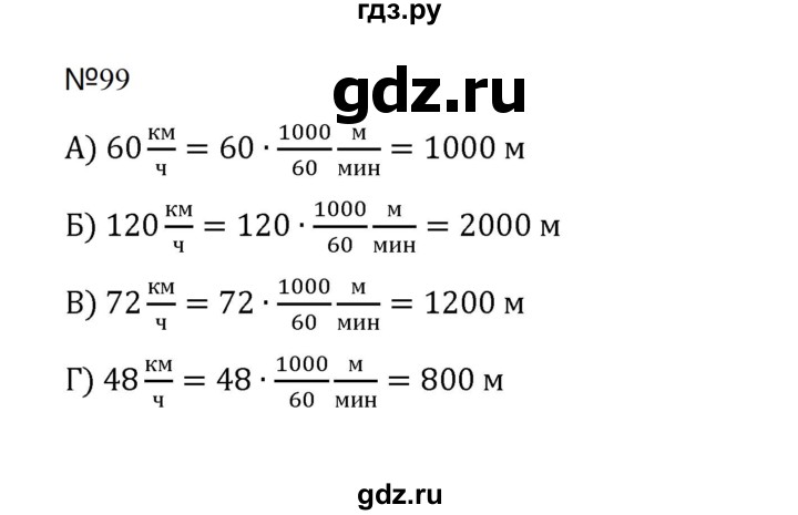 ГДЗ по математике 5 класс  Никольский  Базовый уровень задания для повторения - 99 (1192), Решебник к учебнику 2023