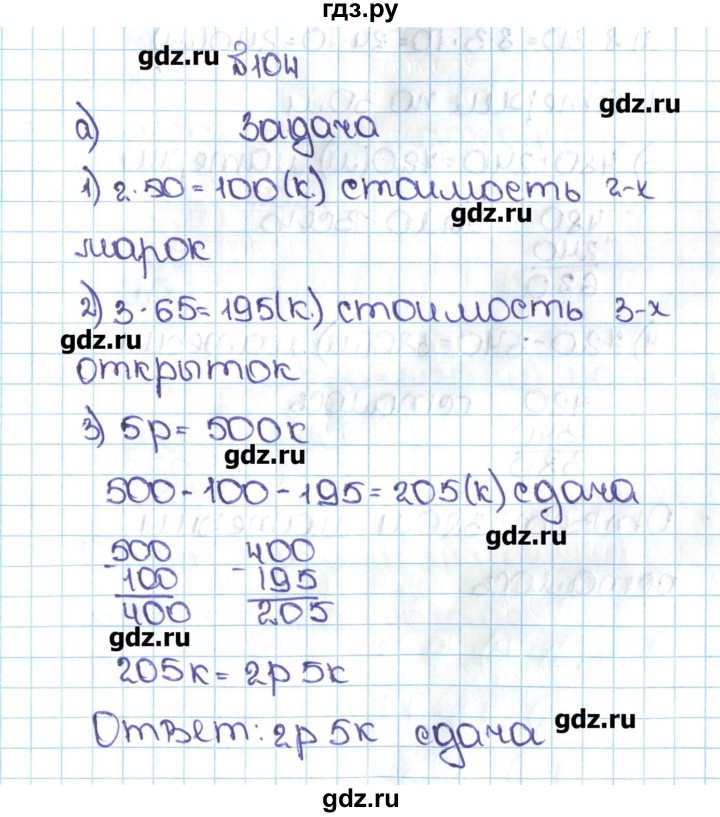 4.104 математика 5