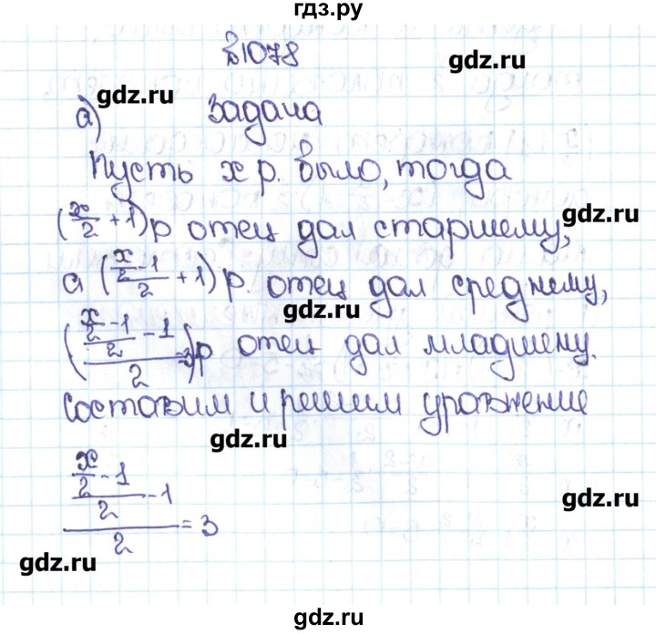 Решебник 1 4. Математика 5 класс 1078 задача. Упражнение 1078 по математике 5 класс. Гдз 5 класса упражнение 1078. Номер 1078 по математике 6 класс Никольский.