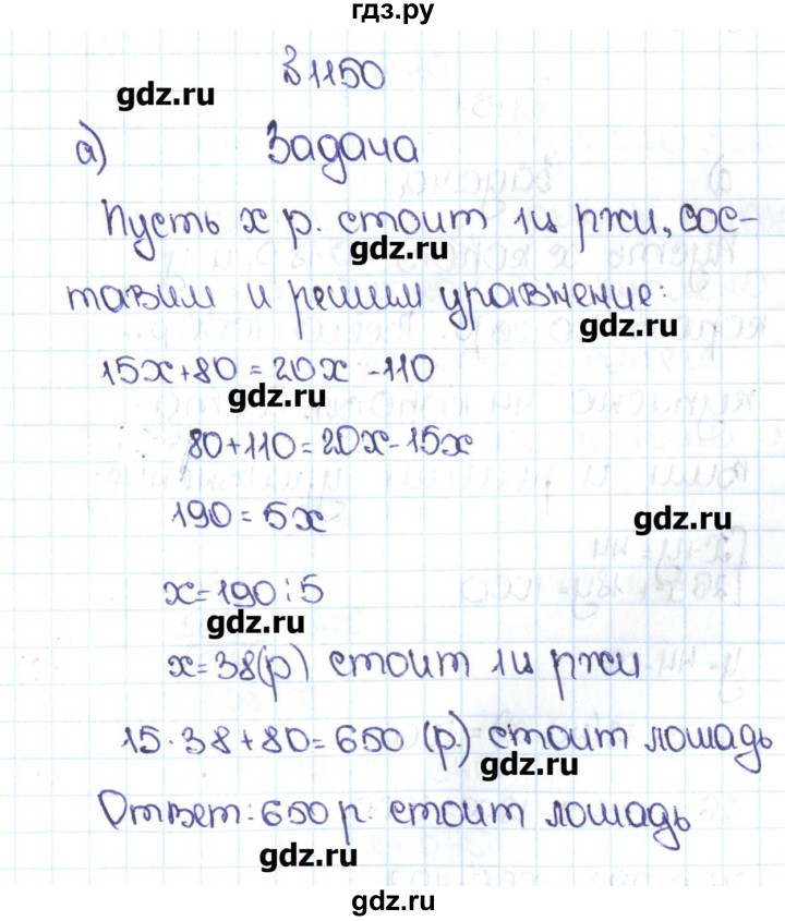 Решебник 1 4. Математика 5 класс упражнение 1150. Решебник 1-5 класс. Гдз по математике 6 класс номер 1150.