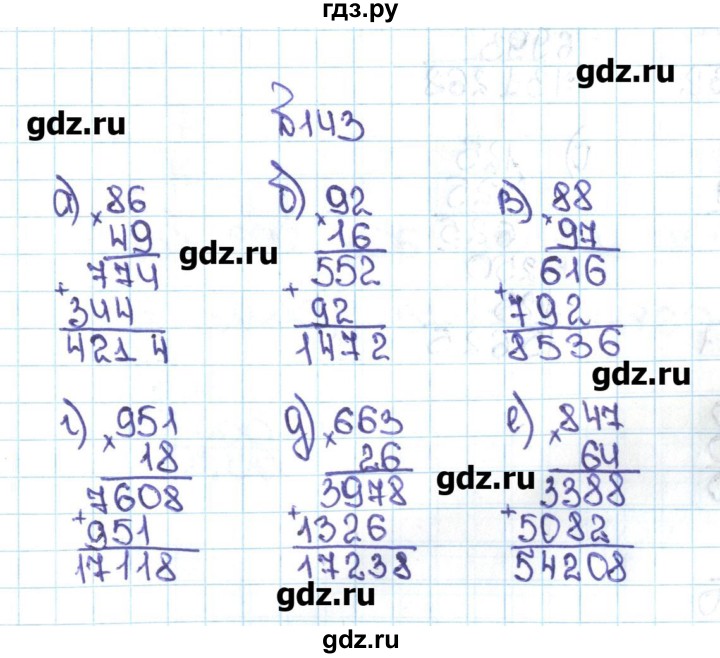 143 упражнение 4. Упражнение 143 5 класс. Математика 5 класс задание 143. Математика 5 класс 1 часть упражнение 143.