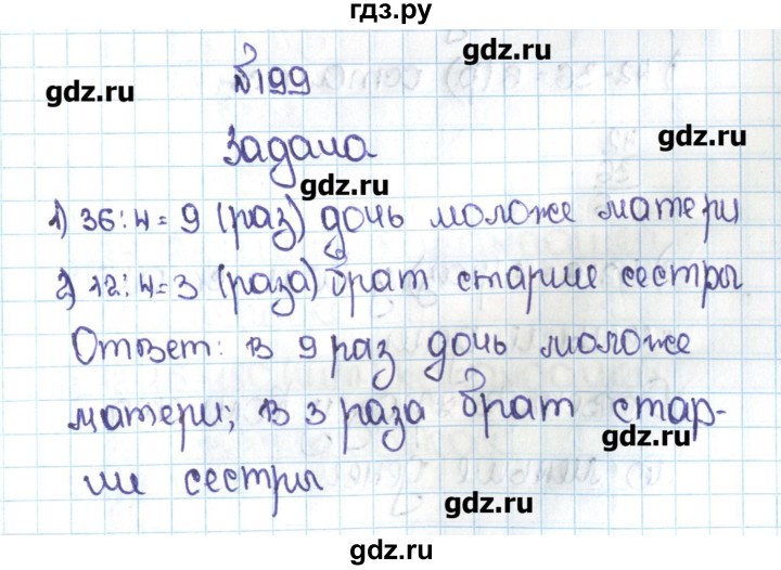 Номер 199 5 класс. Математике 5 класс Никольский. Математика 5 класс Никольский с краткой записью. Математика пятый класс первая часть упражнение 541. Математика 5 класс 2 часть номер 199.