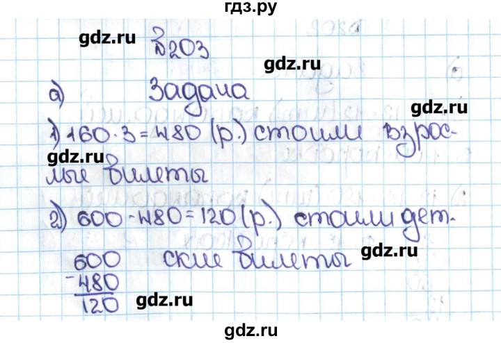 Русский язык 5 класс упражнение 203. Математика 5 класс 203 упражнение. Математика 5 класс Никольский упражнение 943. Гдз 787 математика 5 класс Никольский. Математика 5 класс Никольский номер 783.