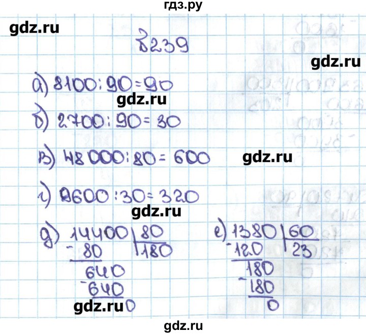 6.239 математика 5