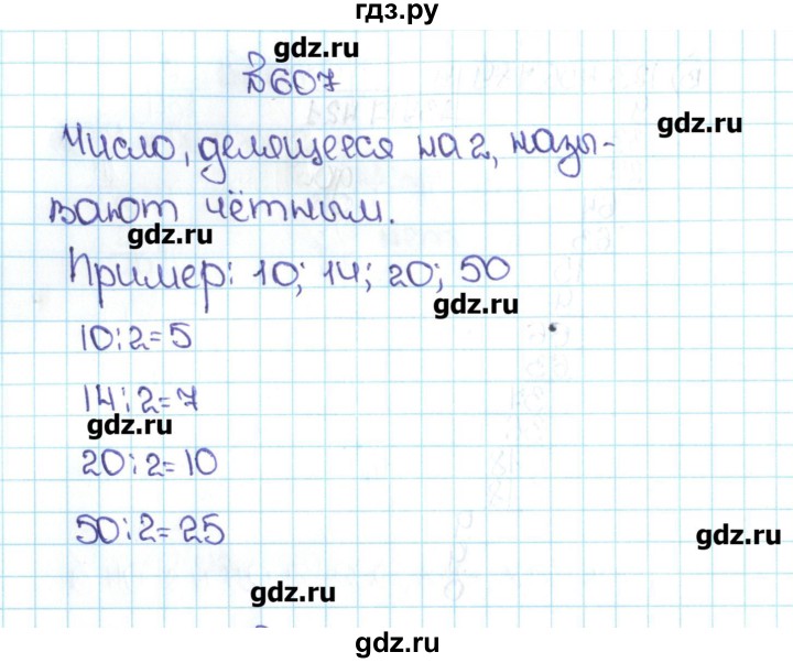 Математика 6 класс номер 607. Гдз по математике 6 класс Никольский 37.