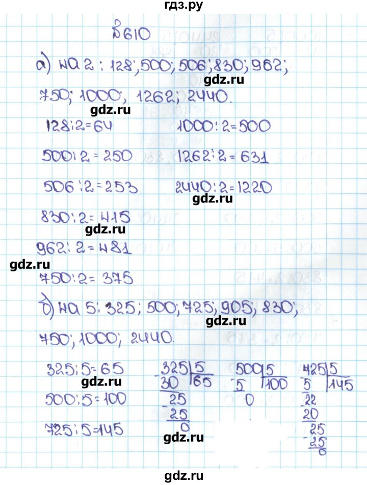 Упражнение 610 5 класс. Математика 5 класс упражнение 610. Гдз по математике 5 класс Мерзляк упражнение 610. Математика 5 класс Никольский 1003. Математика 5 класс номер 832 Никольский.