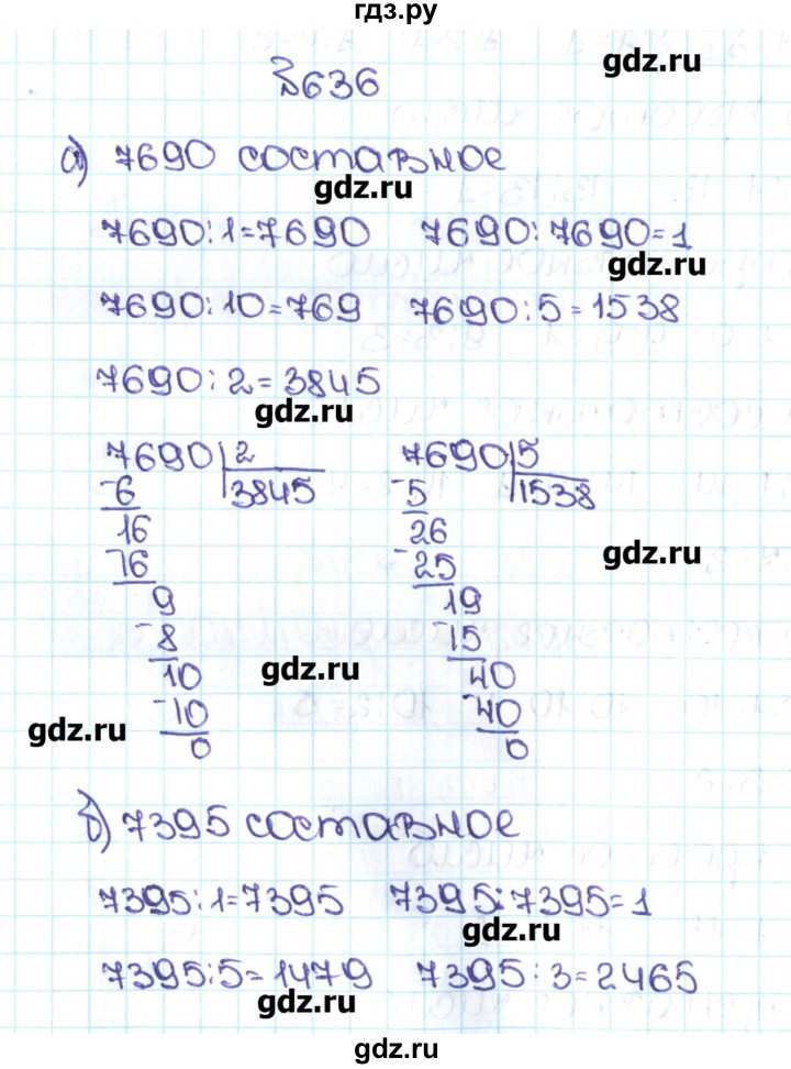 Математика 6 класс номер 639. Математика 5 класс Никольский номер 636. Гдз Никольский 636. Математика 5 класс 1 часть номер 636.
