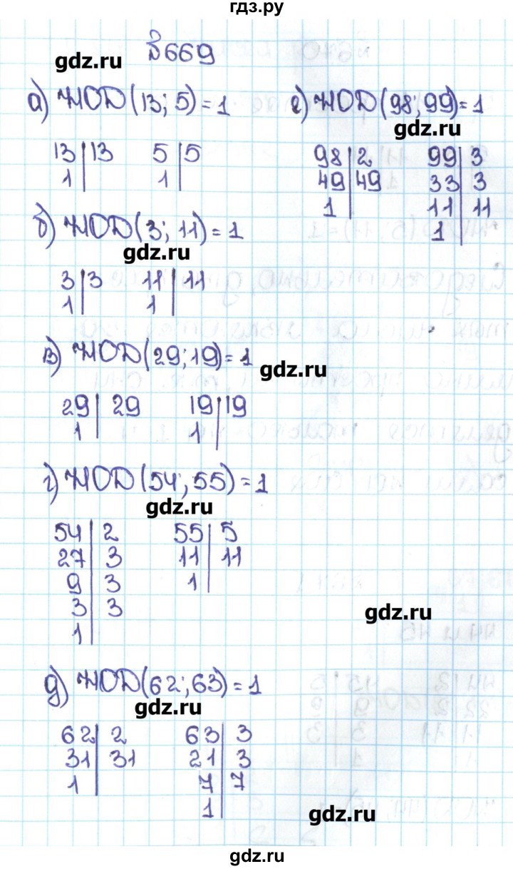 Математика 6 класс номер 669. Математика 5 класс упражнение 669. Номер 668 по математике 5 класс Никольский. Гдз по математике номер 669.