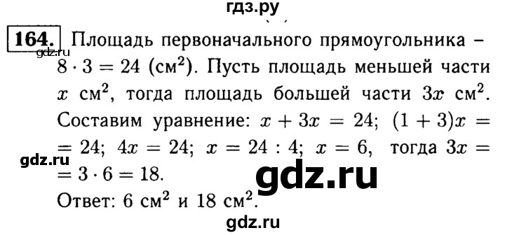 ГДЗ по математике 5 класс  Чесноков дидактические материалы  самостоятельная работа / вариант 1 - 164, Решебник №1