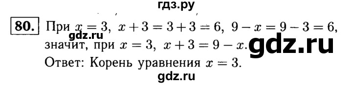 ГДЗ по математике 5 класс  Чесноков дидактические материалы  самостоятельная работа / вариант 1 - 80, Решебник №1