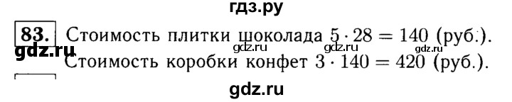 ГДЗ по математике 5 класс  Чесноков дидактические материалы  самостоятельная работа / вариант 1 - 83, Решебник №1