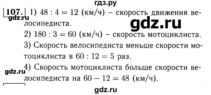 ГДЗ по математике 5 класс  Чесноков дидактические материалы  самостоятельная работа / вариант 2 - 107, Решебник №1