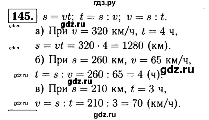 ГДЗ по математике 5 класс  Чесноков дидактические материалы  самостоятельная работа / вариант 2 - 145, Решебник №1