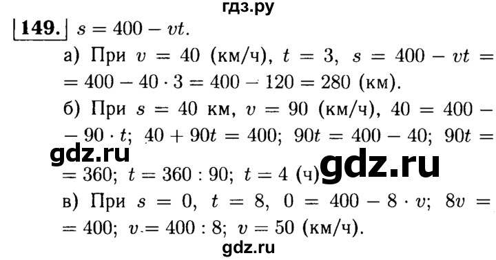 ГДЗ по математике 5 класс  Чесноков дидактические материалы  самостоятельная работа / вариант 2 - 149, Решебник №1