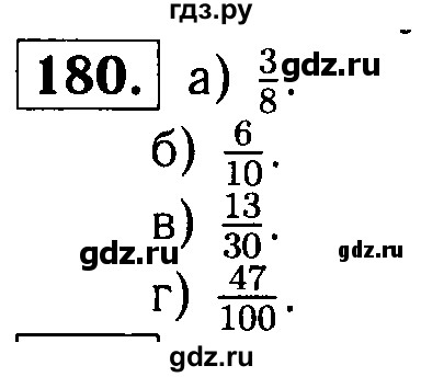 ГДЗ по математике 5 класс  Чесноков дидактические материалы  самостоятельная работа / вариант 2 - 180, Решебник №1