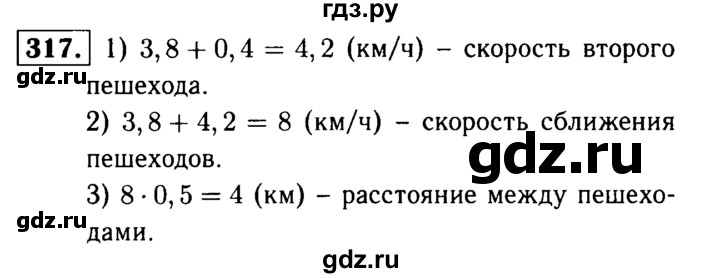 ГДЗ по математике 5 класс  Чесноков дидактические материалы  самостоятельная работа / вариант 2 - 317, Решебник №1