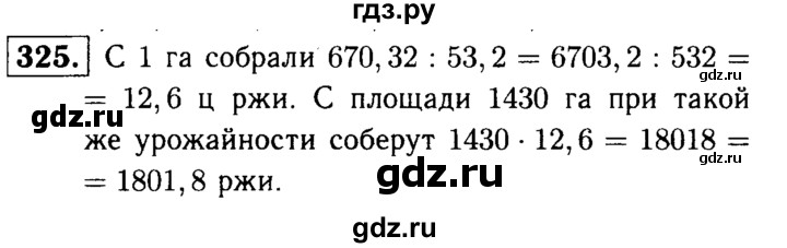 ГДЗ по математике 5 класс  Чесноков дидактические материалы  самостоятельная работа / вариант 2 - 325, Решебник №1