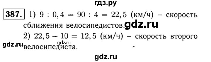 ГДЗ по математике 5 класс  Чесноков дидактические материалы  самостоятельная работа / вариант 2 - 387, Решебник №1