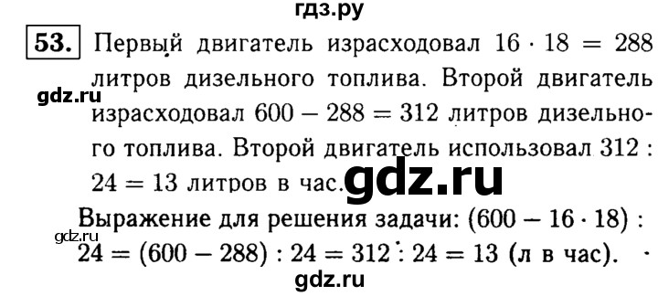 ГДЗ по математике 5 класс  Чесноков дидактические материалы  самостоятельная работа / вариант 2 - 53, Решебник №1