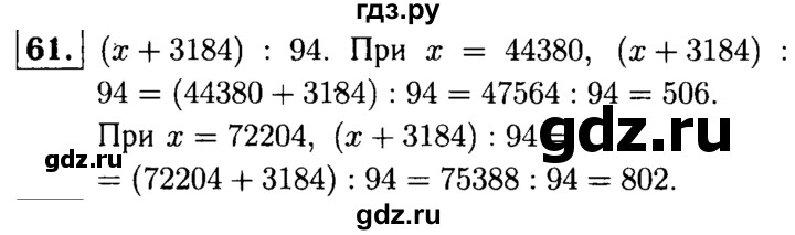 ГДЗ по математике 5 класс  Чесноков дидактические материалы  самостоятельная работа / вариант 2 - 61, Решебник №1