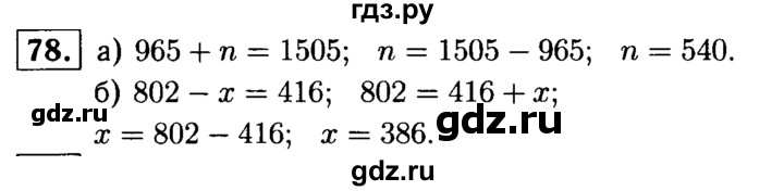 ГДЗ по математике 5 класс  Чесноков дидактические материалы  самостоятельная работа / вариант 2 - 78, Решебник №1