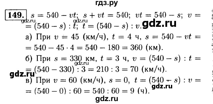 ГДЗ по математике 5 класс  Чесноков дидактические материалы  самостоятельная работа / вариант 3 - 149, Решебник №1