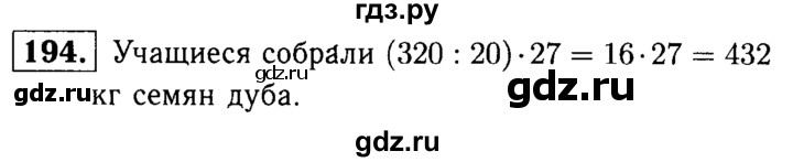 ГДЗ по математике 5 класс  Чесноков дидактические материалы  самостоятельная работа / вариант 3 - 194, Решебник №1