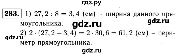 ГДЗ по математике 5 класс  Чесноков дидактические материалы  самостоятельная работа / вариант 3 - 283, Решебник №1