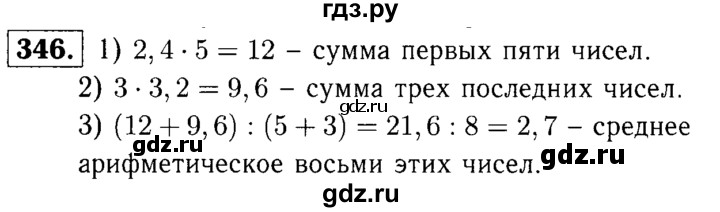 ГДЗ по математике 5 класс  Чесноков дидактические материалы  самостоятельная работа / вариант 3 - 346, Решебник №1