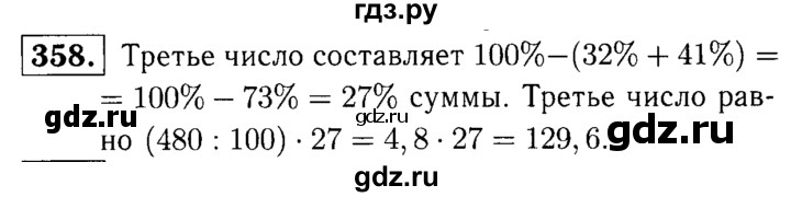 ГДЗ по математике 5 класс  Чесноков дидактические материалы  самостоятельная работа / вариант 3 - 358, Решебник №1