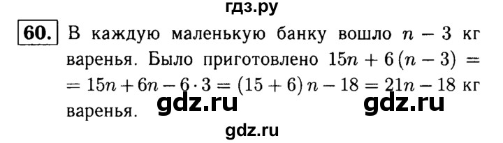 ГДЗ по математике 5 класс  Чесноков дидактические материалы  самостоятельная работа / вариант 3 - 60, Решебник №1