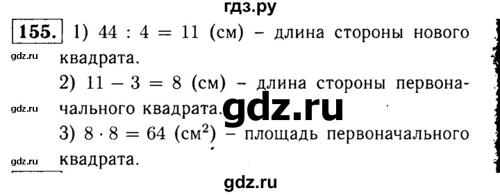 ГДЗ по математике 5 класс  Чесноков дидактические материалы  самостоятельная работа / вариант 4 - 155, Решебник №1