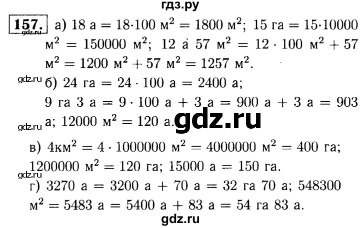 ГДЗ Самостоятельная Работа / Вариант 4 157 Математика 5 Класс.