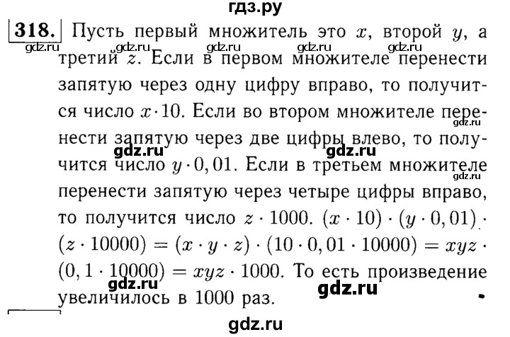 ГДЗ по математике 5 класс  Чесноков дидактические материалы  самостоятельная работа / вариант 4 - 318, Решебник №1