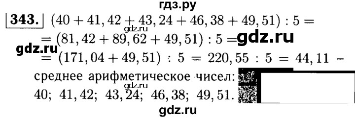 ГДЗ по математике 5 класс  Чесноков дидактические материалы  самостоятельная работа / вариант 4 - 343, Решебник №1