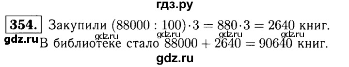 ГДЗ по математике 5 класс  Чесноков дидактические материалы  самостоятельная работа / вариант 4 - 354, Решебник №1