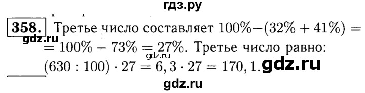 ГДЗ по математике 5 класс  Чесноков дидактические материалы  самостоятельная работа / вариант 4 - 358, Решебник №1